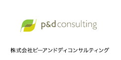 P&D consluting 株式会社ピーアンドディコンサルティング