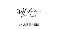 Makana by 大嶋花卉園芸