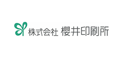 株式会社 櫻井印刷所