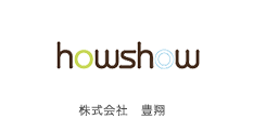 howshow 株式会社 豊翔