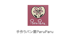手作りパン屋ParuParu