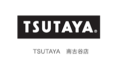 TSUTAYA　南古谷店