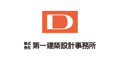 株式会社第一建築設計事務所
