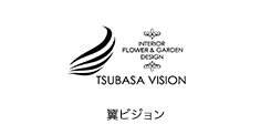 TSUBASA VISION 翼ビジョン