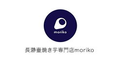 長瀞壷焼き芋専門店moriko