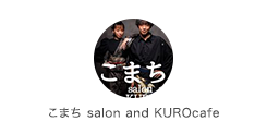 こまち salon and KUROcafe