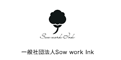 一般社団法人 Sow work Ink