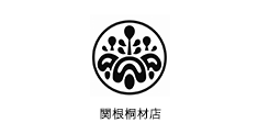 関根桐材店
